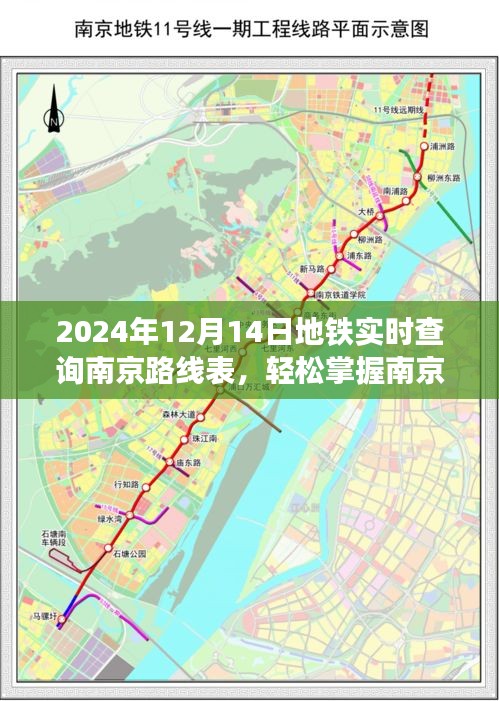 南京地铁12号线最新线路图