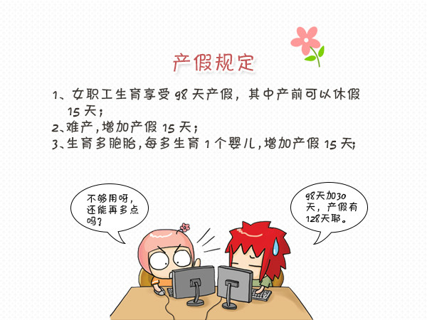 最新产假包括寒暑假吗