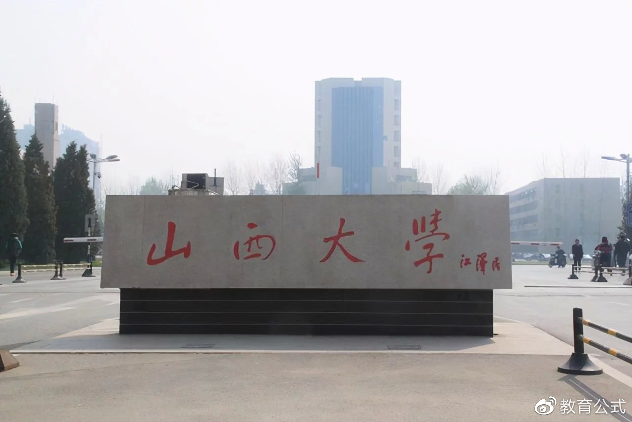 山西大学师帅最新举报