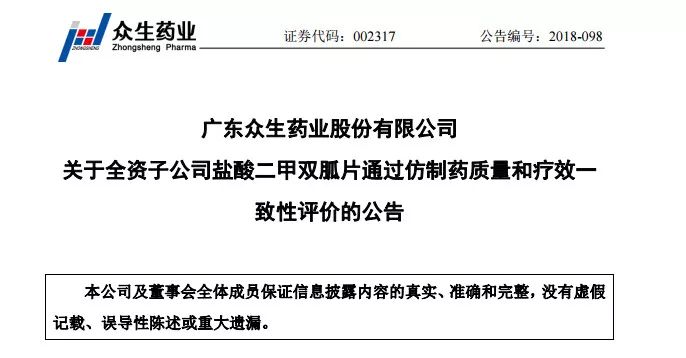 通过一致性评价药品目录最新