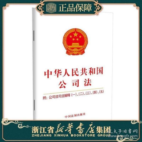 公司法最新版是哪一版