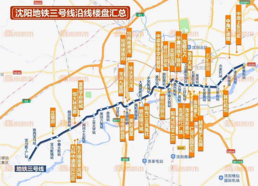 沈阳地铁3号线最新规划