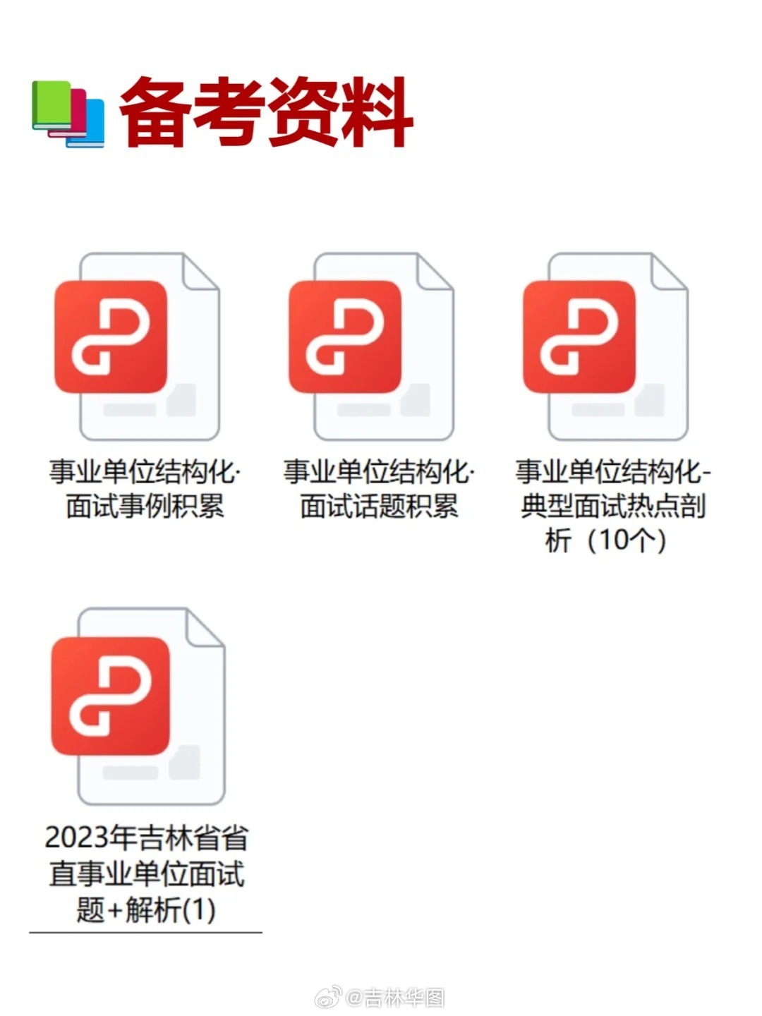 吉林省事业单位改革最新消息