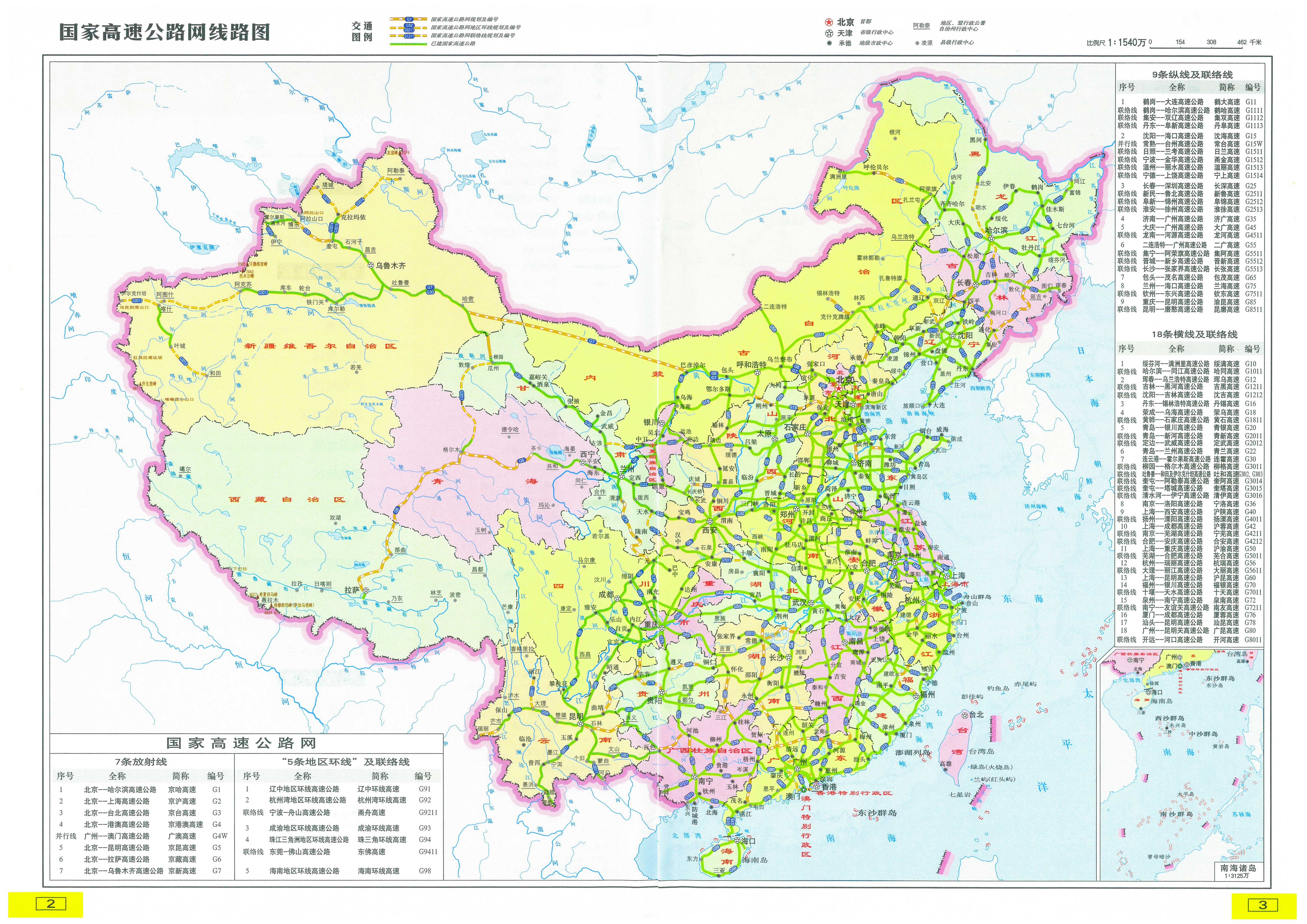 中国最新高速公路地图