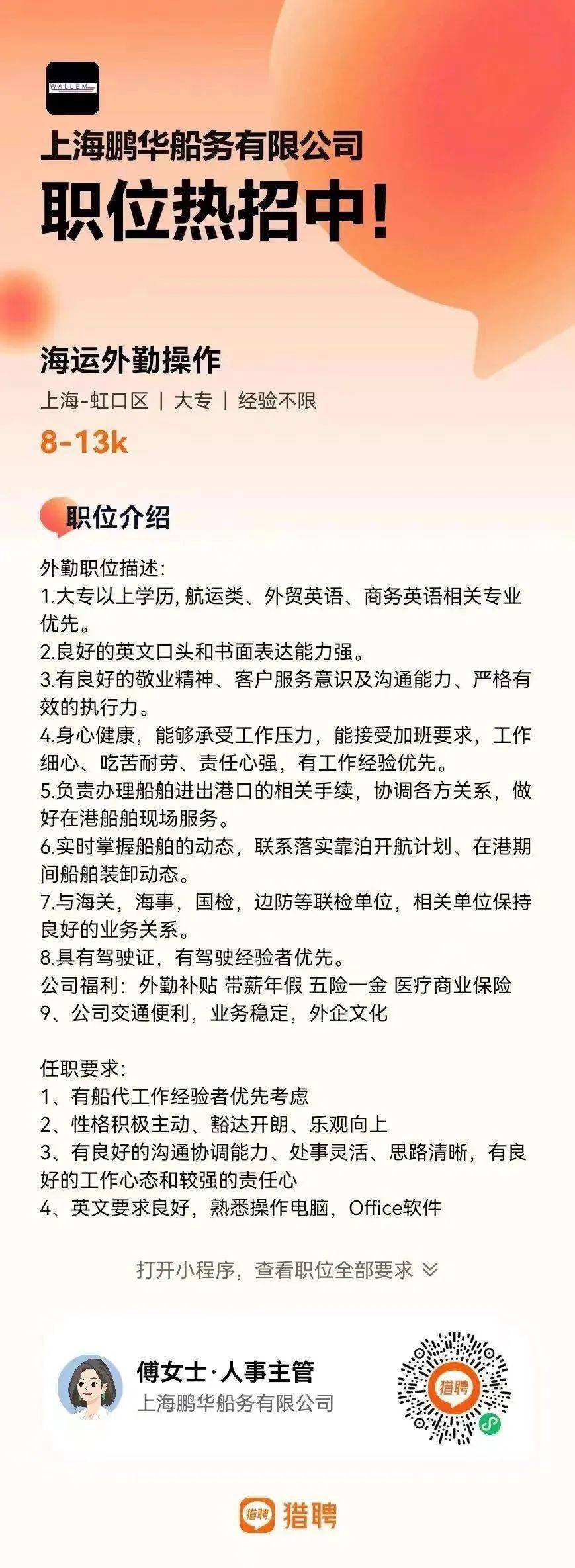 海员丙一大厨最新招聘
