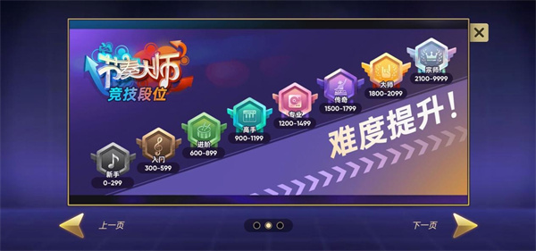 节奏大师最新版本是多少