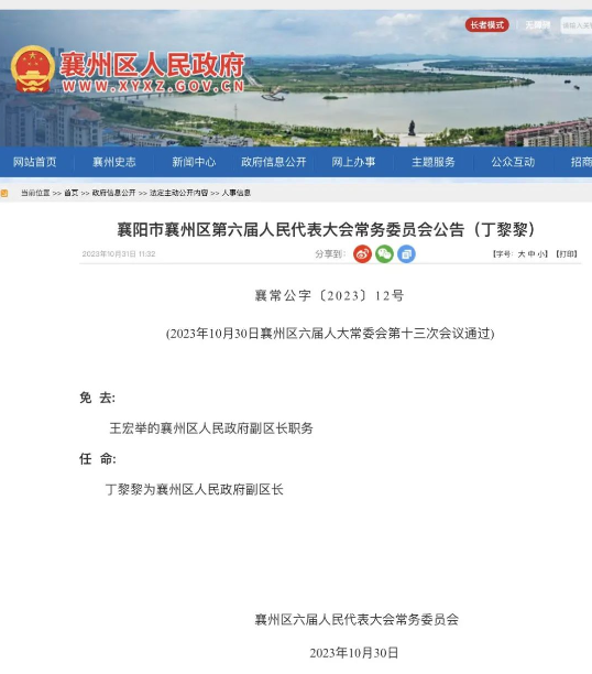 湖北宜城最新人事任免
