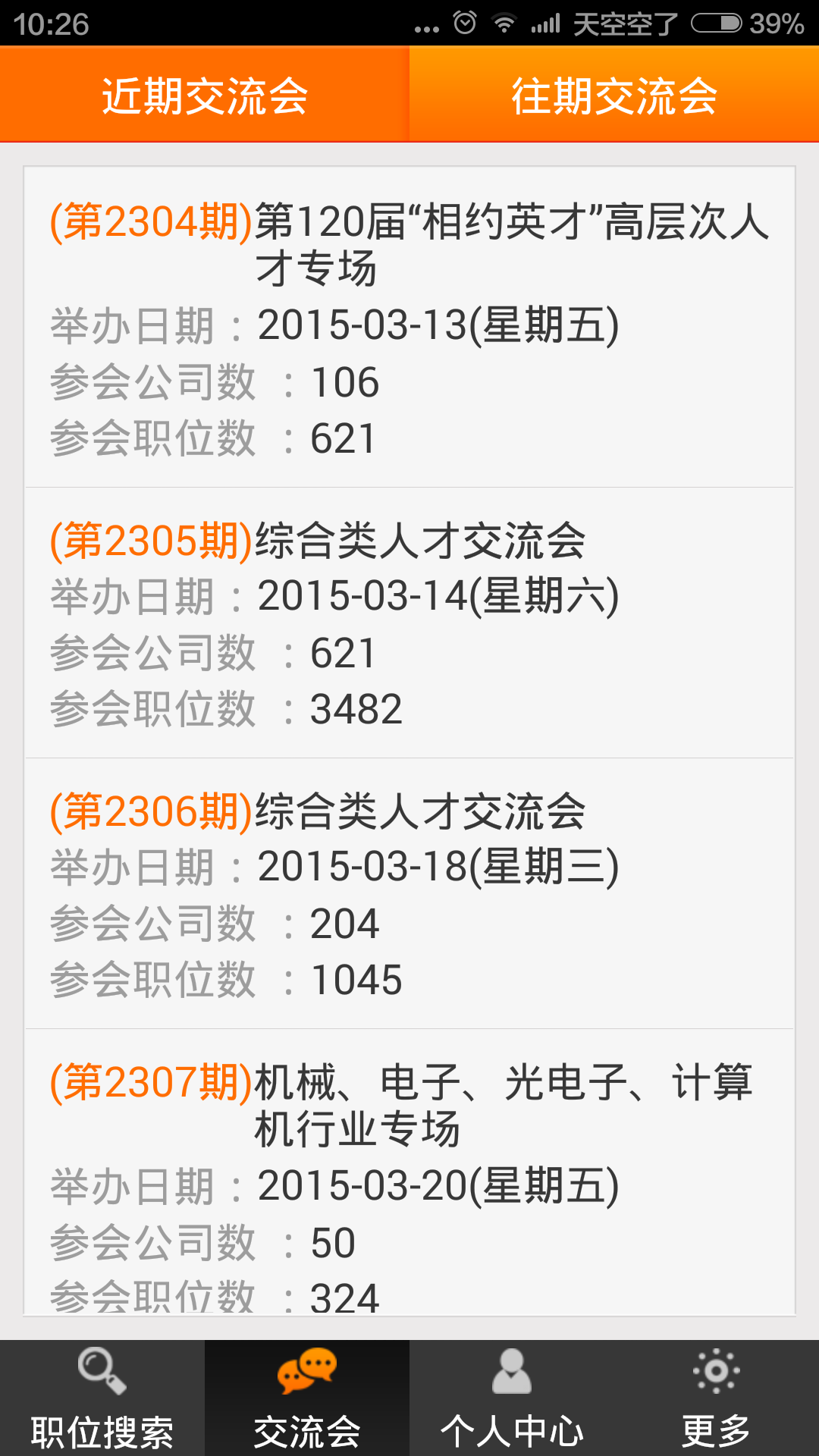 厦门597人才网最新招聘信息