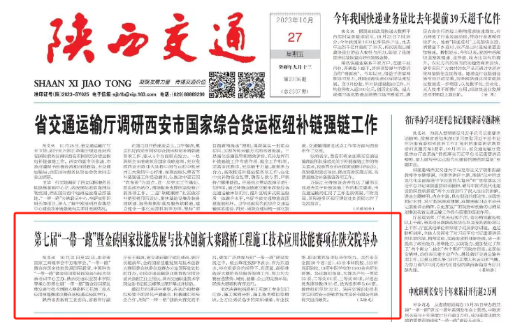 最新一期陕西交通报