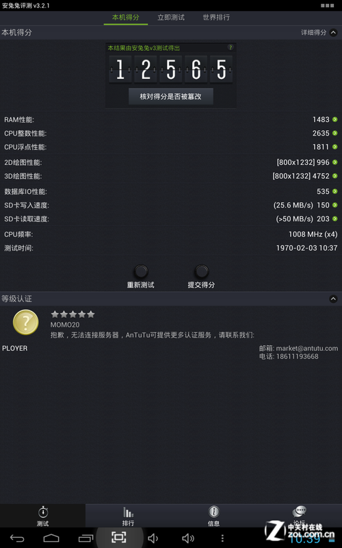 Momo检测器最新版