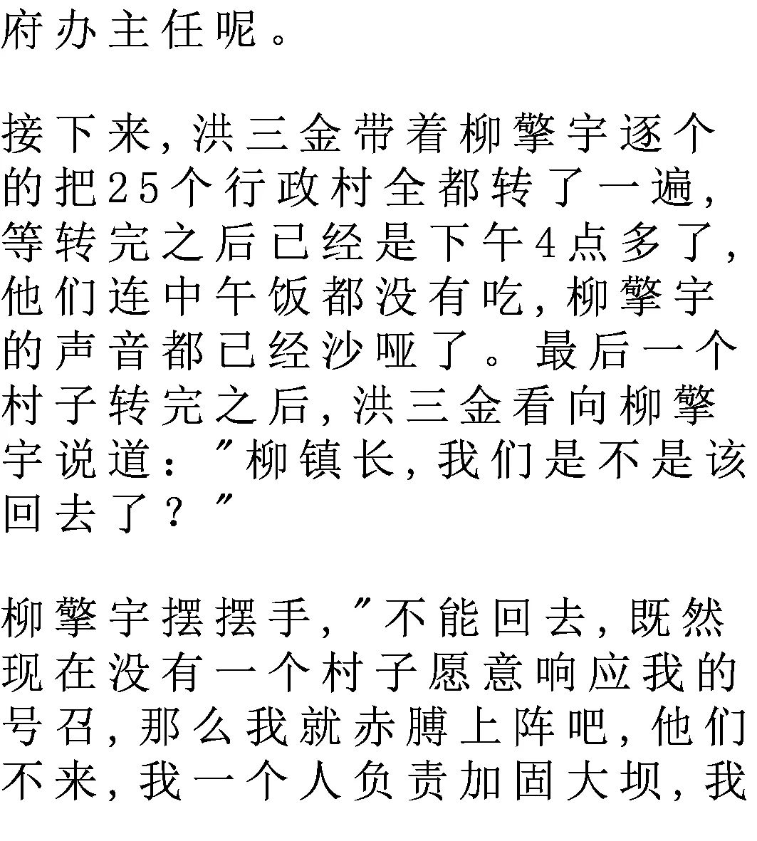 被架空的镇长最新章节