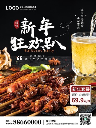 济南市最新烧烤师招聘