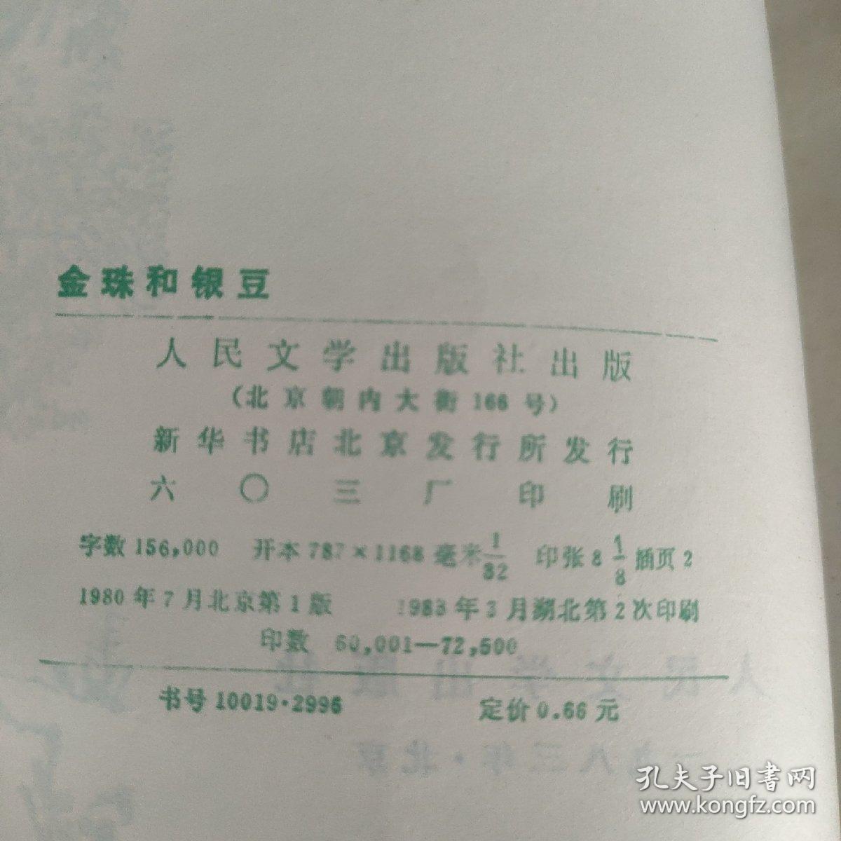 金豆和银豆最新报道