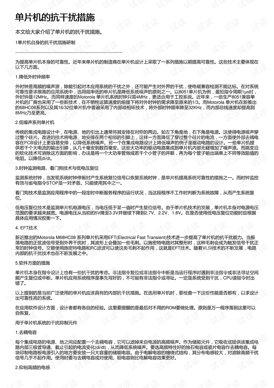 小锅抗干扰最新办法