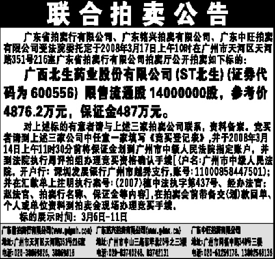 广西联拍最新拍卖公告