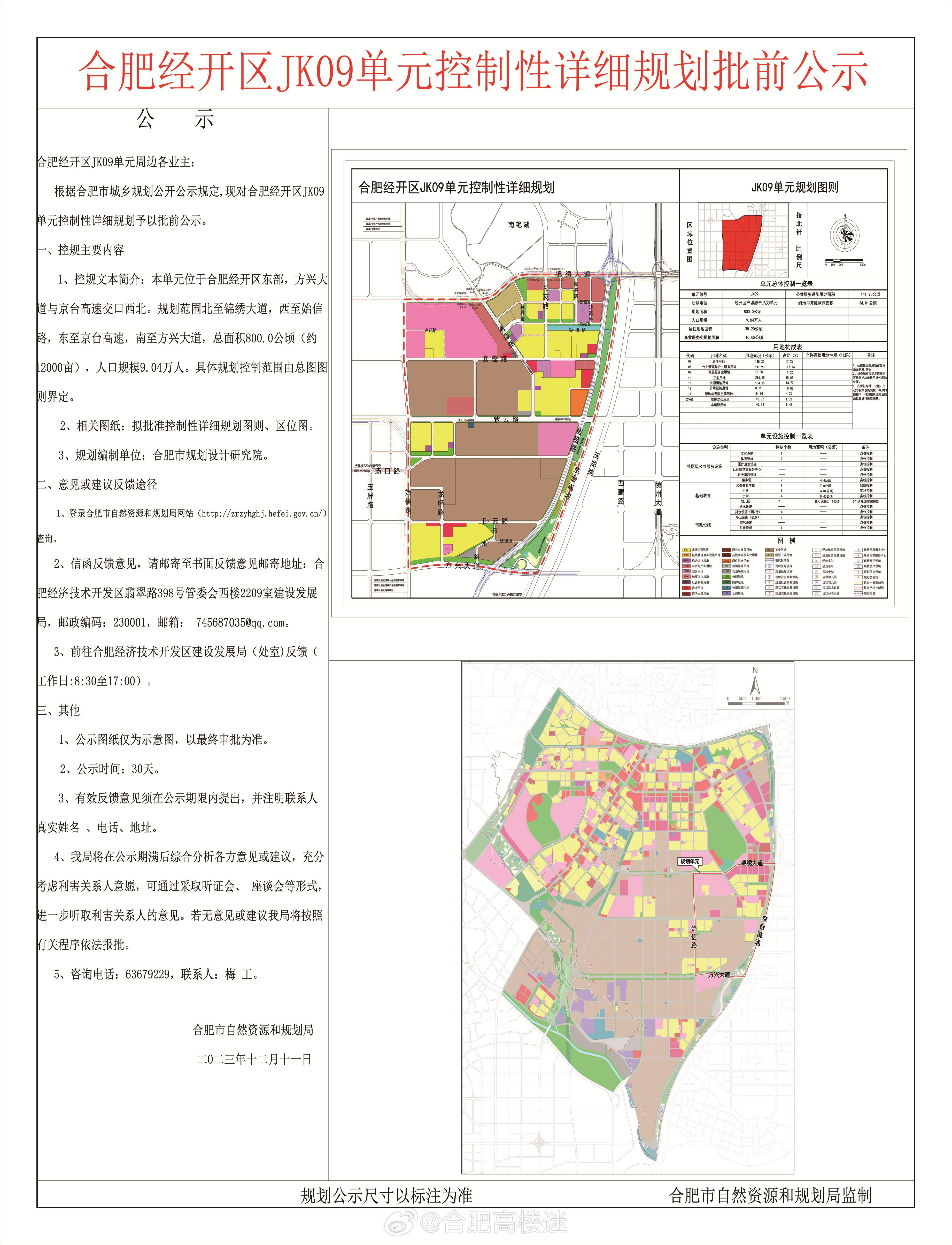 合巢经开区最新公告