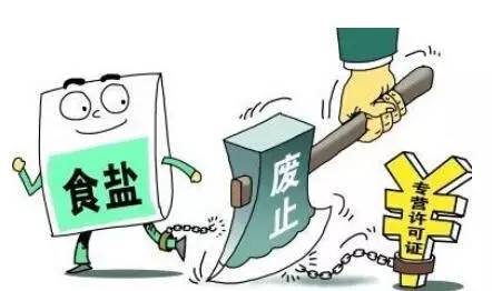 山东盐业改革最新消息
