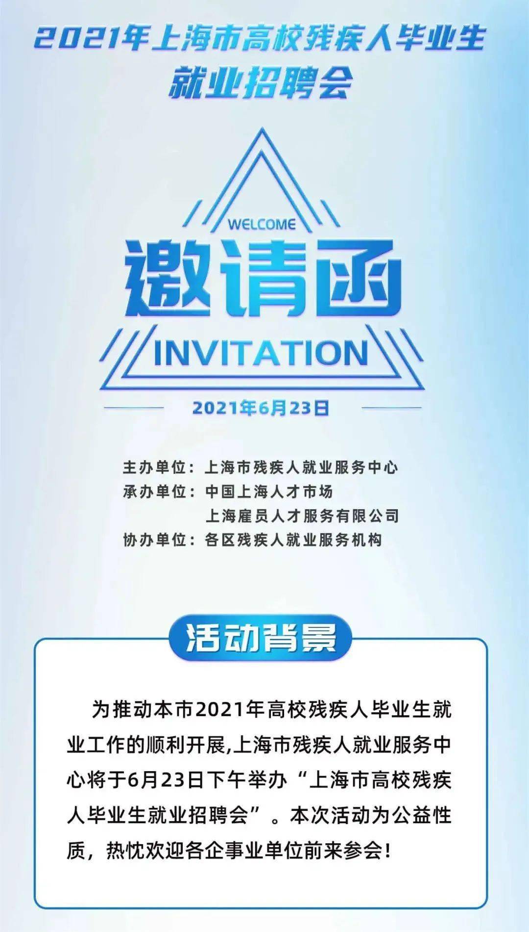 上海残疾人最新招聘