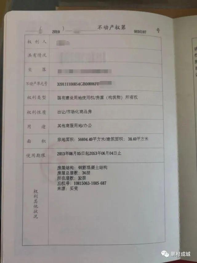 不动产证样本图 最新