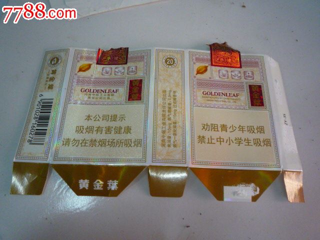 祥云黄金叶最新消息
