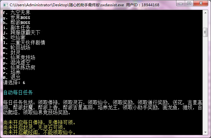 神仙道随心助手最新版