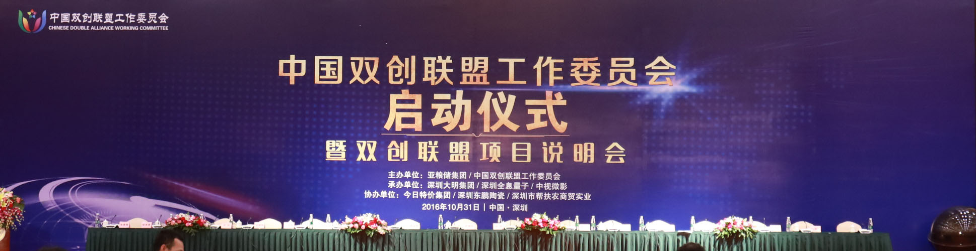 双创联盟最新消息