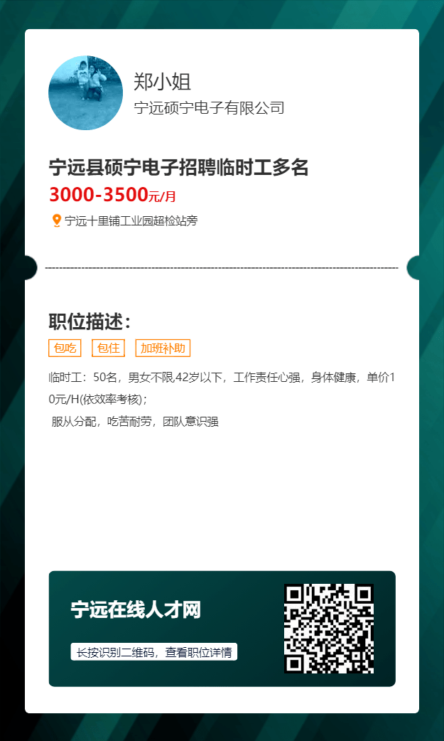 最新白鹤招临时工信息