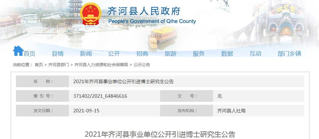 山东齐河招聘最新消息