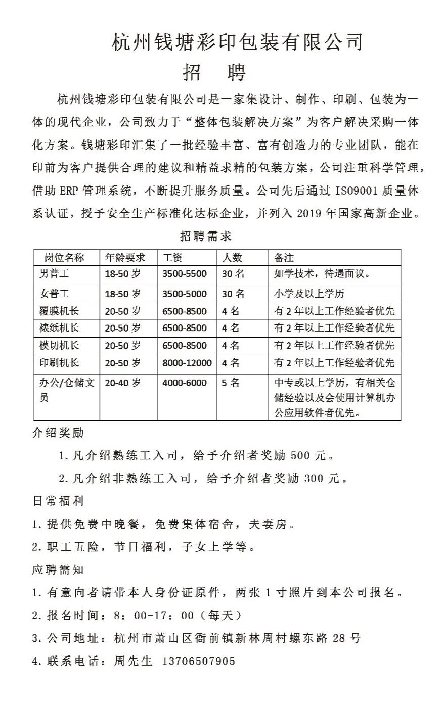萧山衙前最新招聘信息