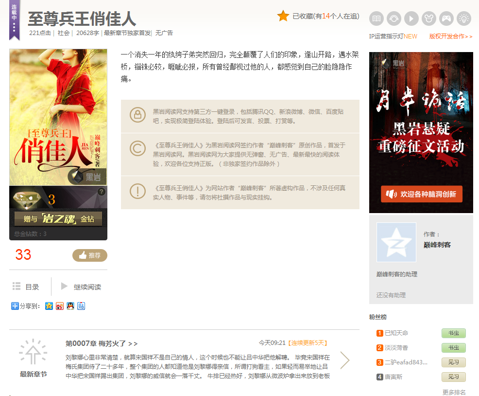 至尊兵王最新章节列表