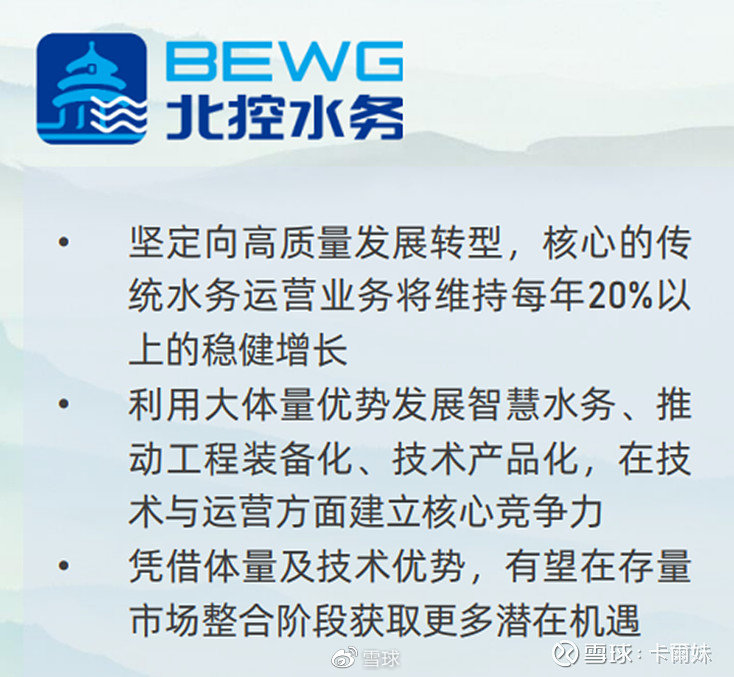 北控水务最新消息
