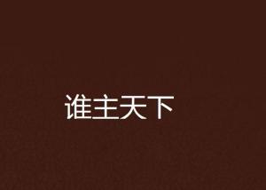 安知晓最新作品叶天宇