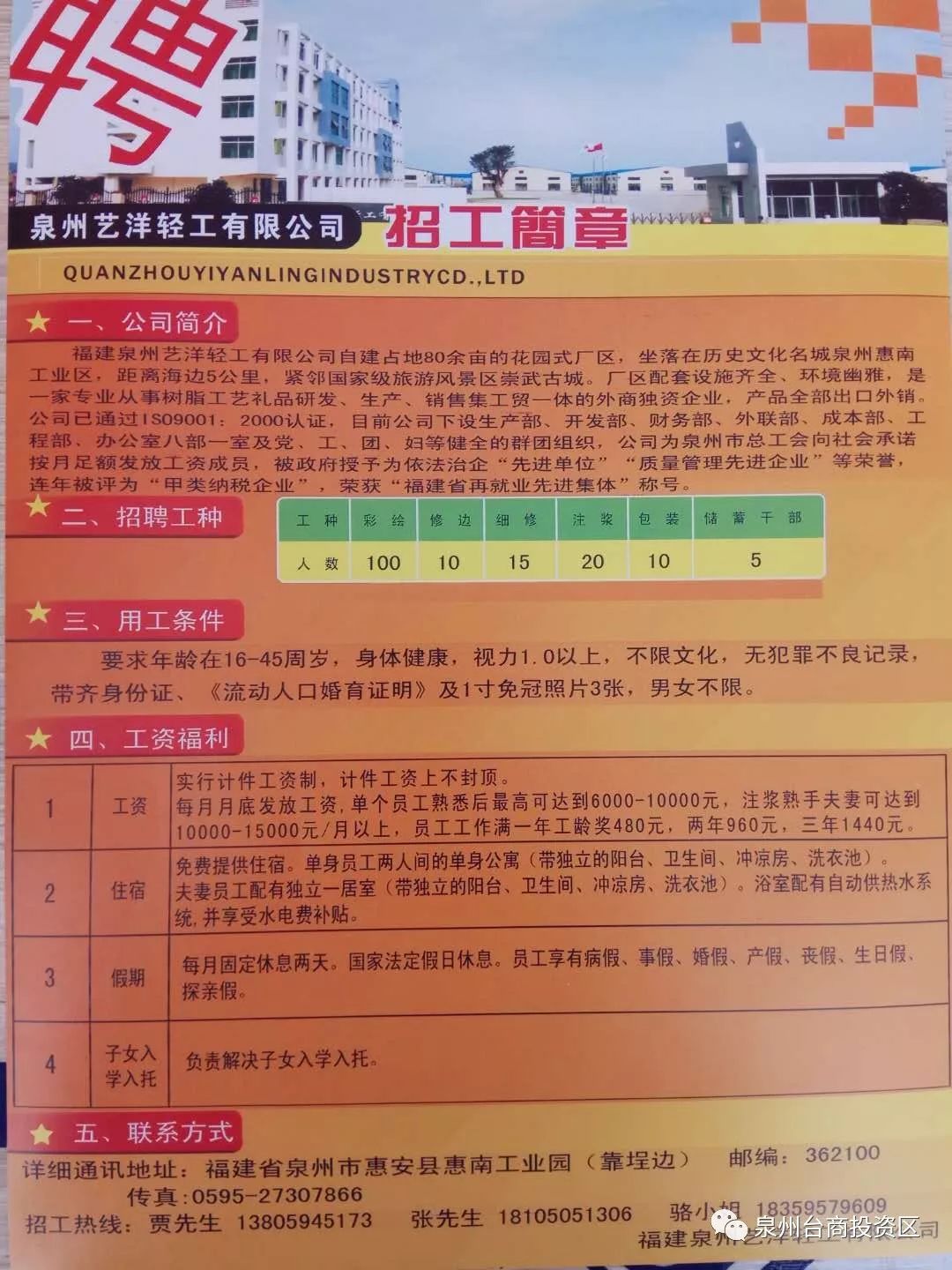 南沙金州最新招聘信息
