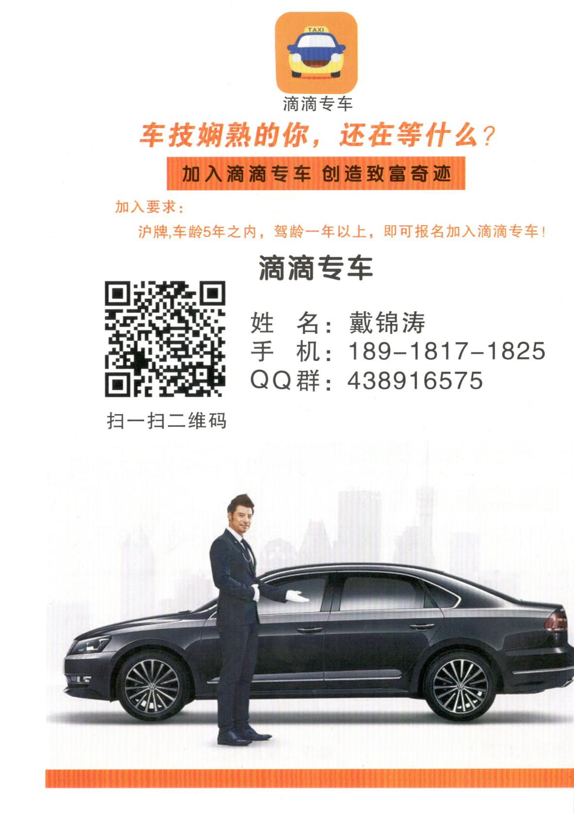 绍兴滴滴专车最新消息