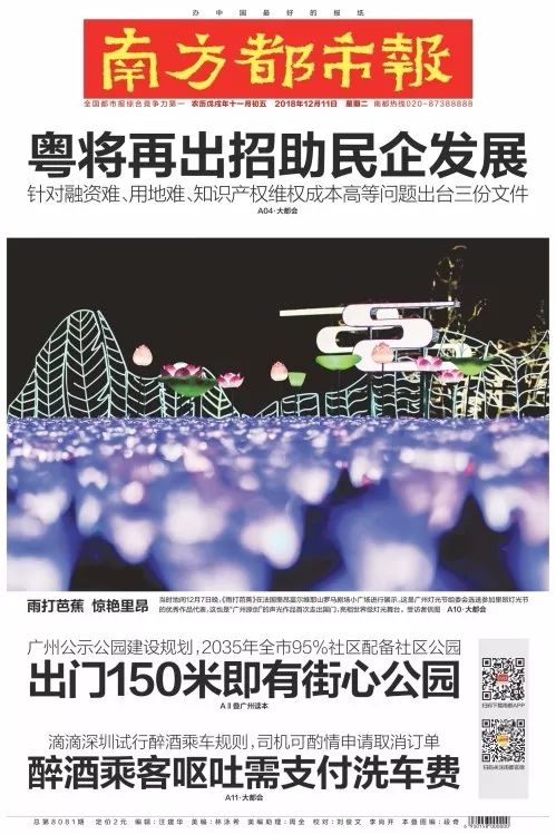 广州市今日最新新闻