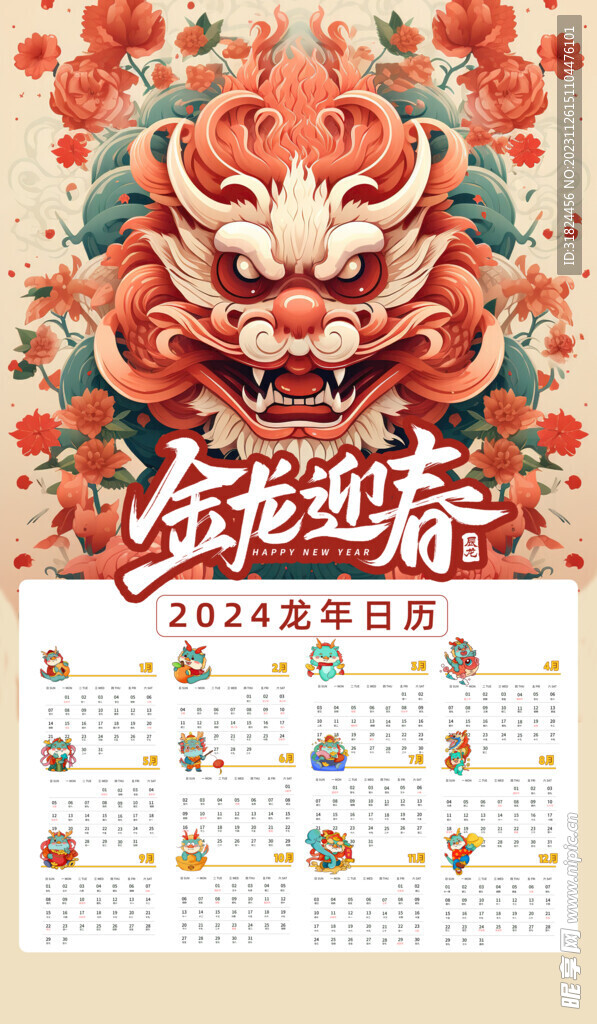 2024年最新马报生肖图
