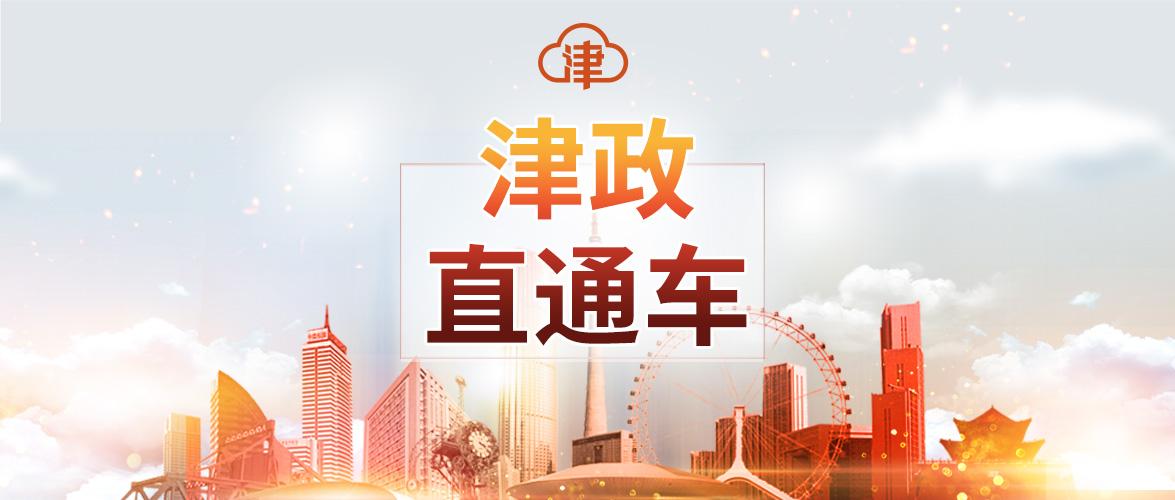 天津拆违建最新消息