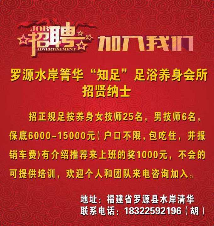 丰润足疗最新招聘信息
