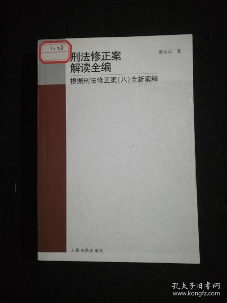 刑法修正案最新理解适用