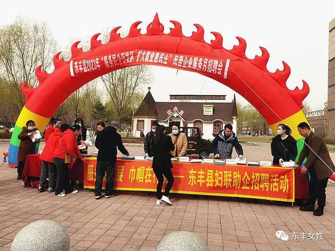 东丰县最新招聘信息