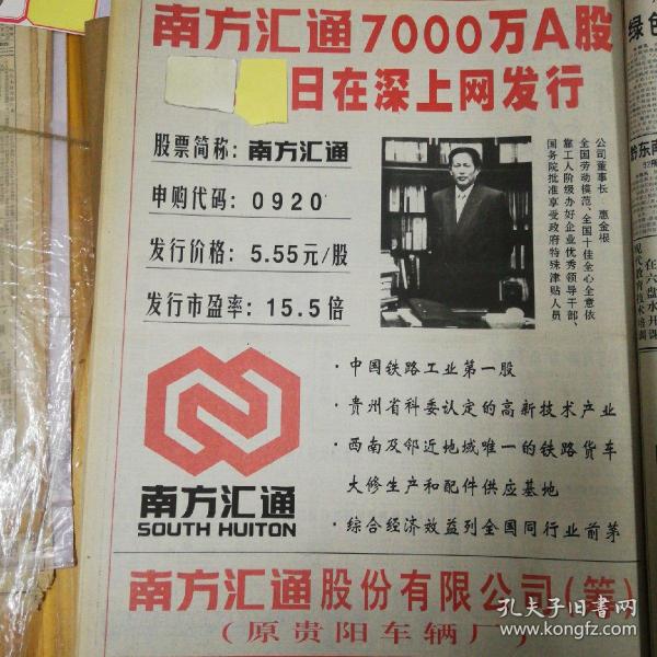 南方汇通最新消息