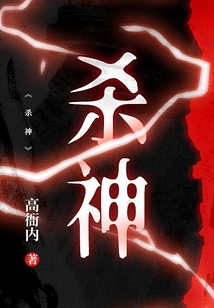杀神最新章节快眼