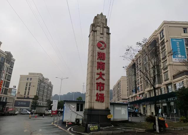 湘南大市场最新情况