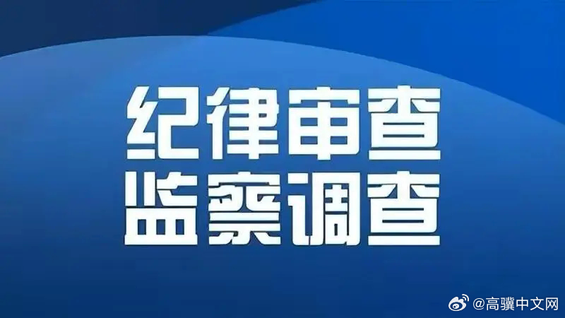 吴盛玉被审查最新信息