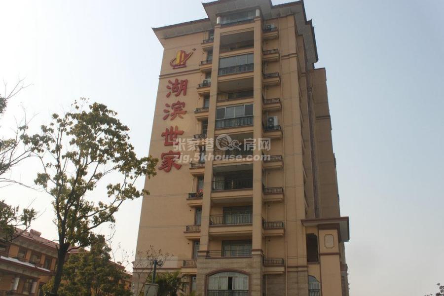 湖滨世家二期最新价格