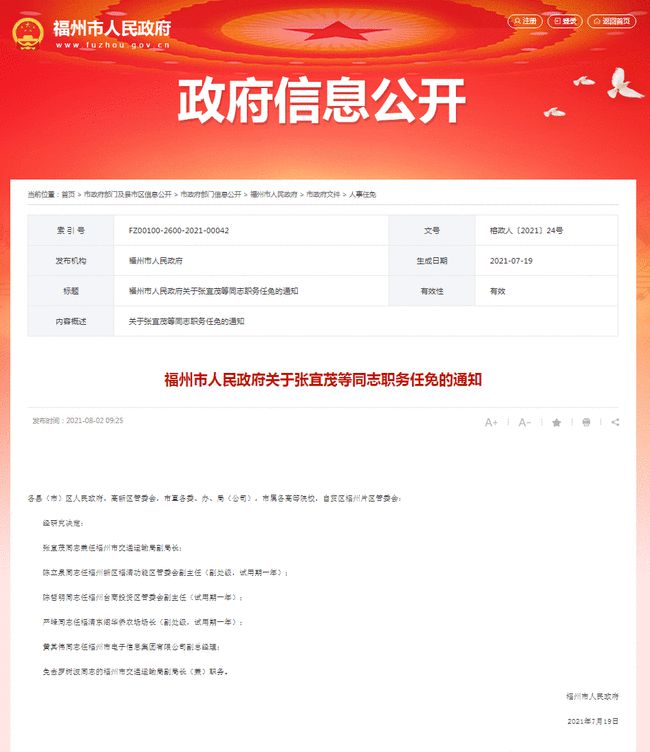 长乐市最新人事任免