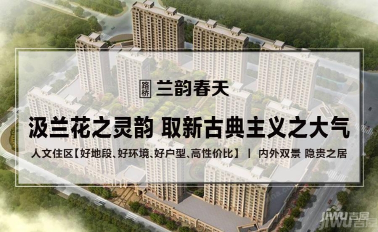 路桥兰韵春天最新房价