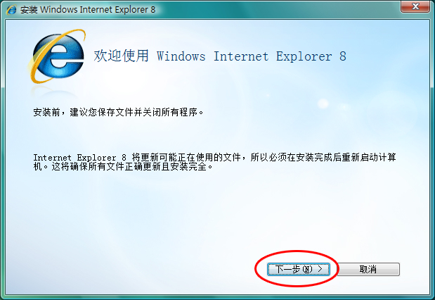 最新ie8免费官方下载
