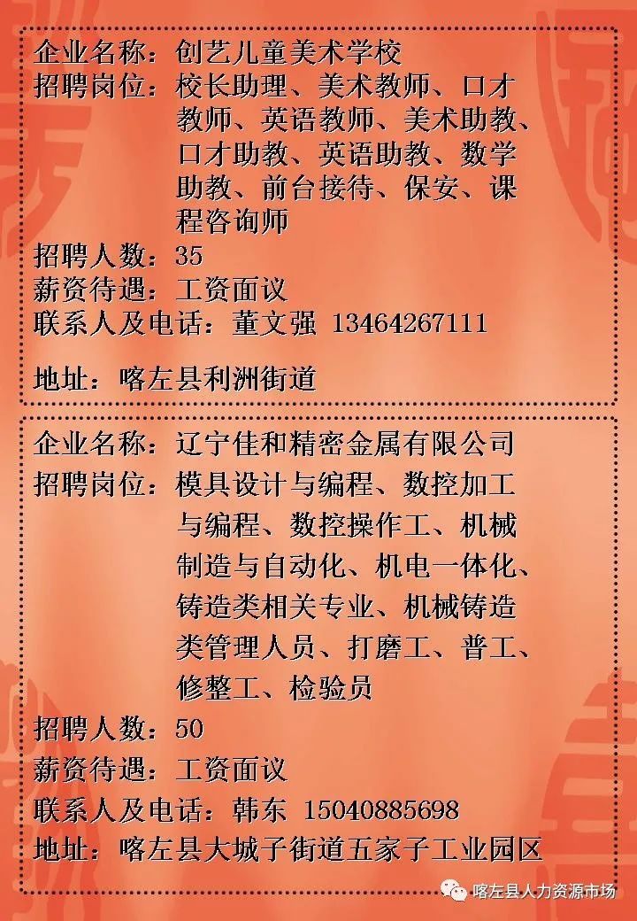 库伦旗最新招聘信息