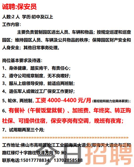 西樵民乐最新招工消息